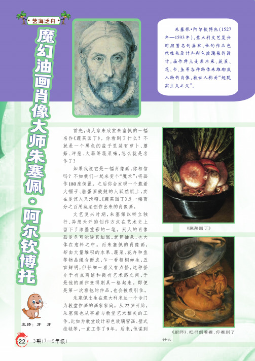 魔幻油画肖像大师朱塞佩·阿尔钦博托