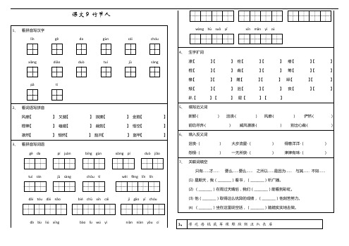 部编版小学语文六年级上册第9课《竹节人》课文字词基础知识巩固练习试题(含参考答案)