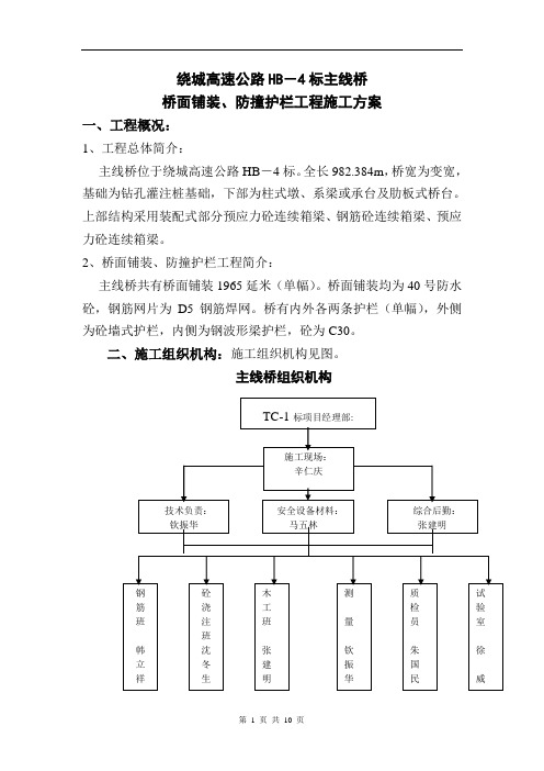 苏州桥面、护栏开工报告