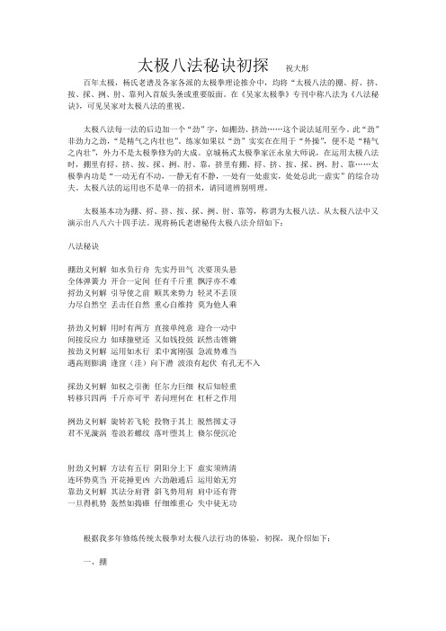 太极八法秘诀初探 祝大彤