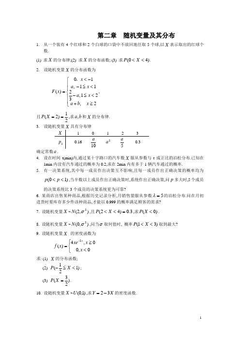 第二章  随机变量及其分布及第2章补充练习参考答案