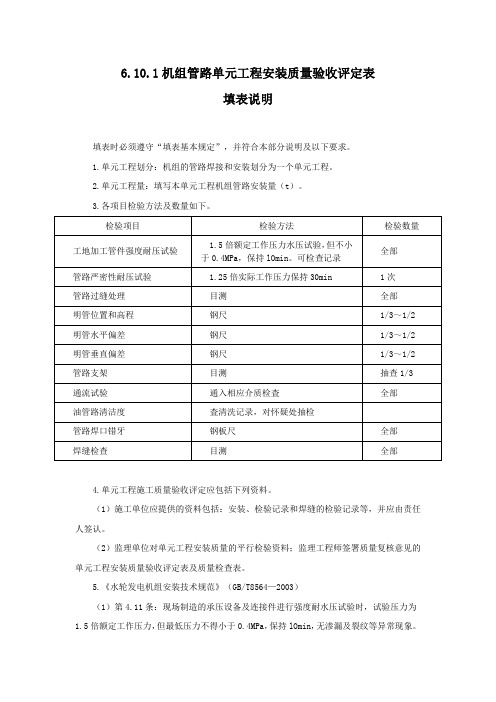 机组管路单元工程安装质量验收评定表