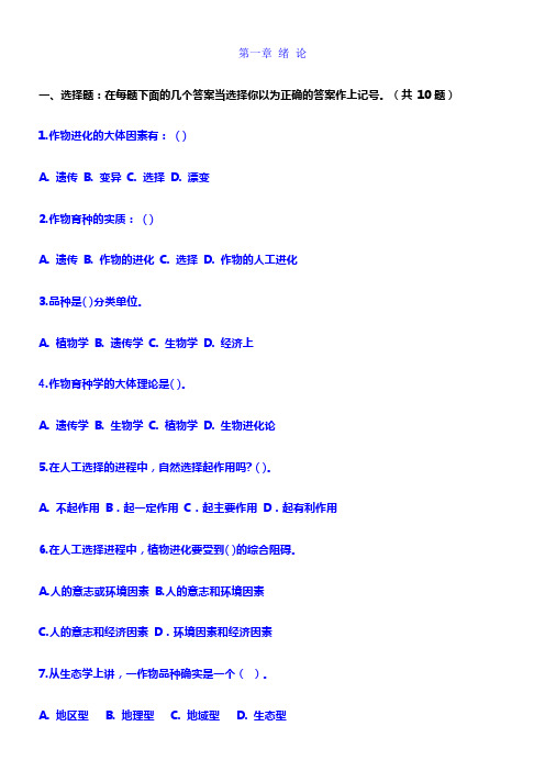 育种学习题集