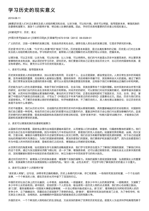 学习历史的现实意义