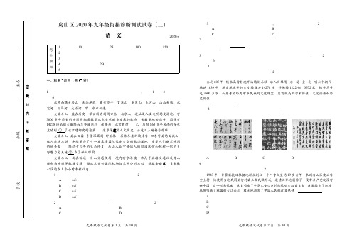 2020 房山二模试题