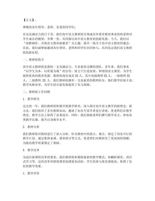 高中语文教研组推文