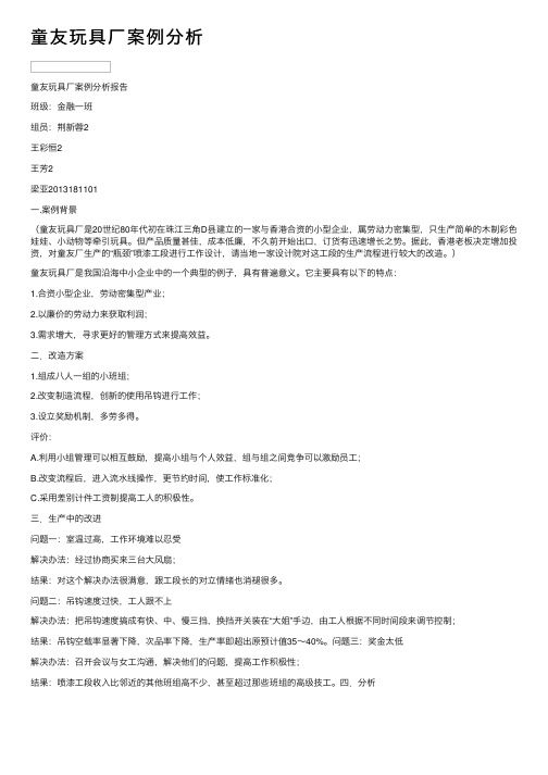 童友玩具厂案例分析