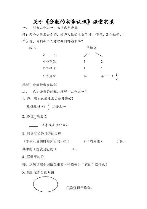 关于分数的初步认识课堂实录