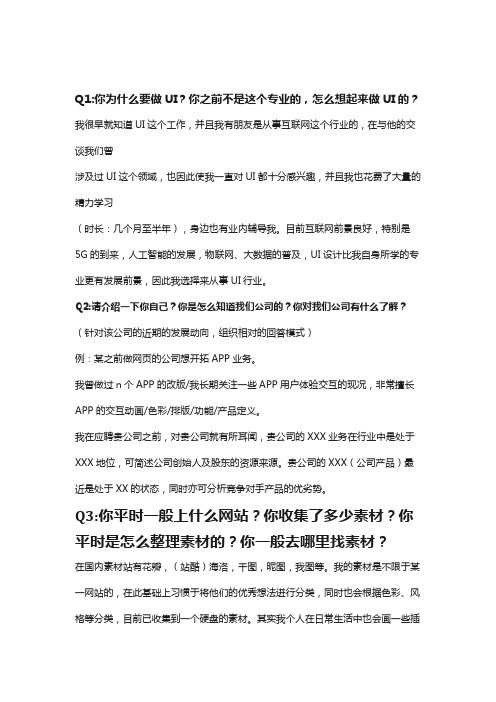 ui设计师面试常见问题及答案