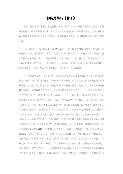 郭店楚简与