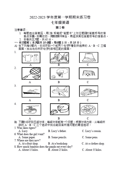 河北省唐山市2022-2023学年度第一学期期末样卷 七年级英语