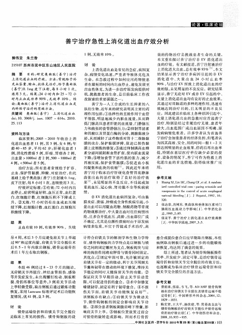 善宁治疗急性上消化道出血疗效分析