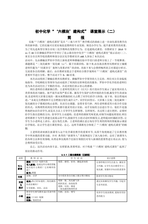 初中化学三案六环节教学模式展示