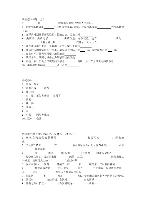 初一历史填空题