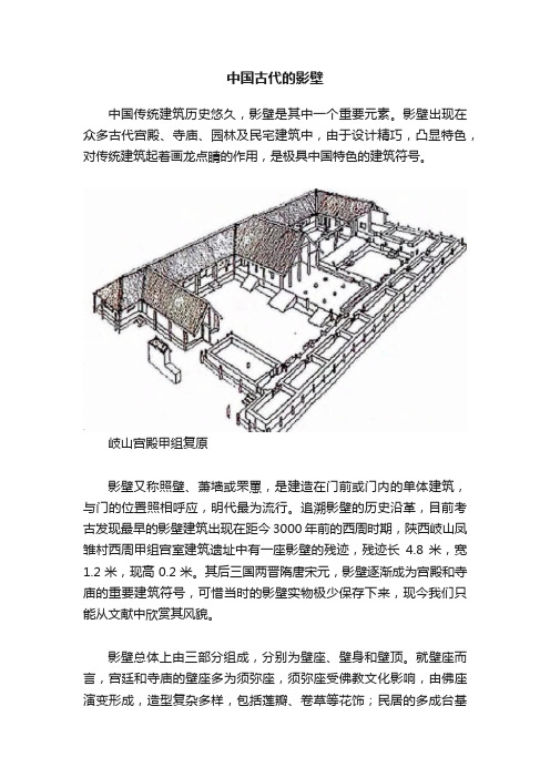 中国古代的影壁