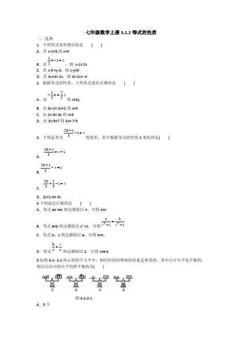 等式的性质试卷(含答案)