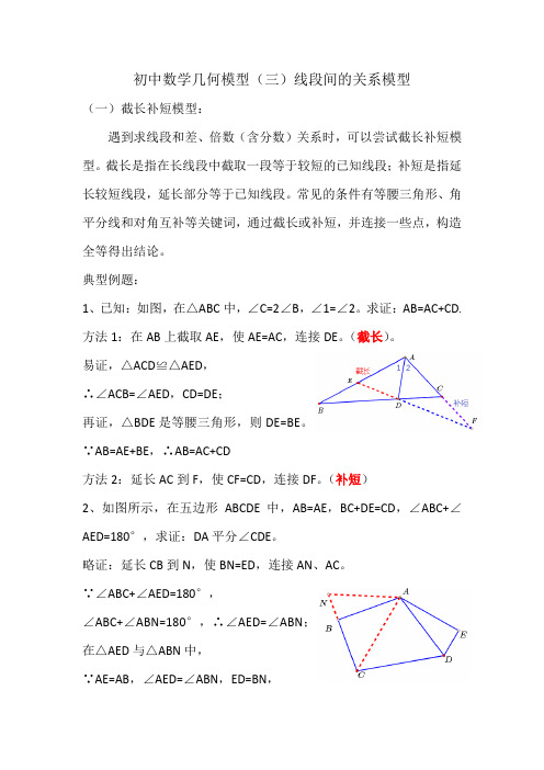 初中数学几何模型(三)线段间的关系模型