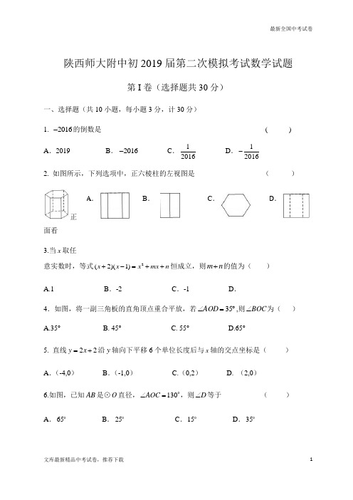 数学中考试题陕西师大附中初届第二次模拟考试试题