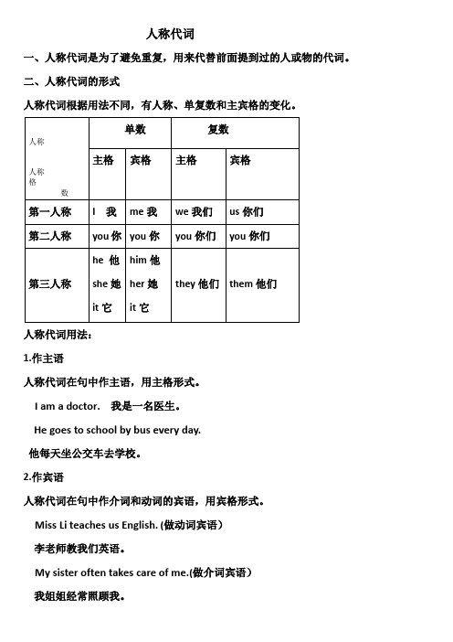 人称代词和物主代词(讲义)通用版英语六年级下册