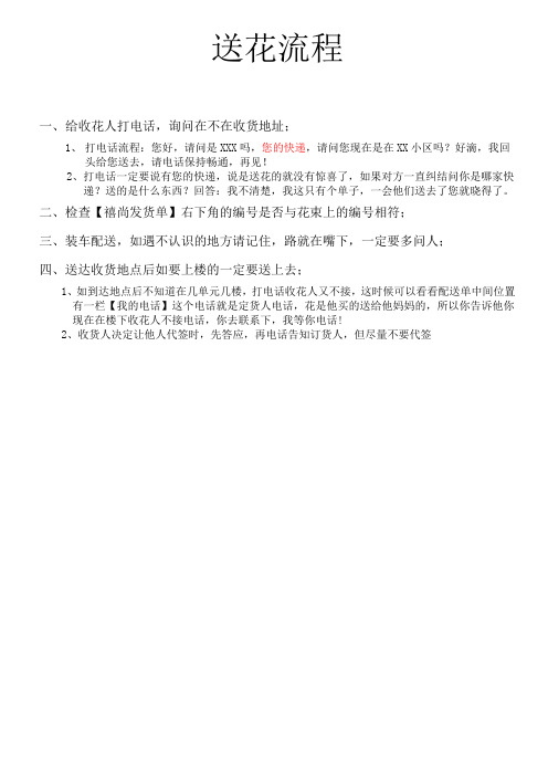 送花流程