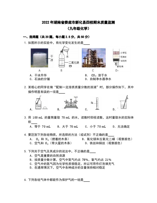 湖南省娄底市新化县四校2022-2023学年九年级上学期化学期末质量监测题