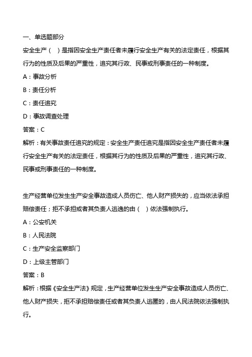 新版宁夏省安全员A证考试题库试题资料