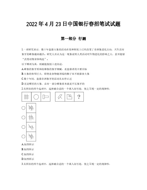 2022年4月23日中国银行春招笔试试题