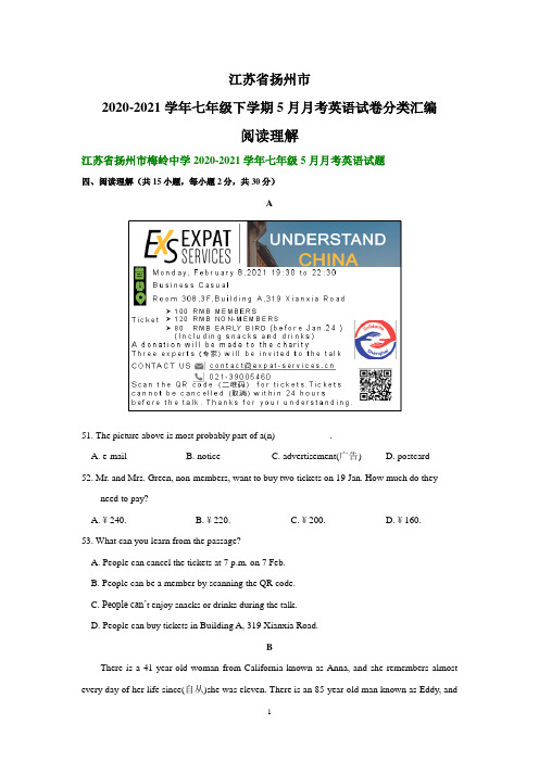 江苏省扬州市2020-2021学年七年级下学期5月月考英语试卷分类汇编：阅读理解