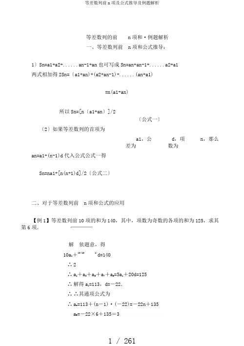 等差数列前n项及公式推导及例题解析