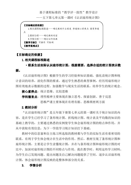 小学数学:认识扇形统计图教学评一致性