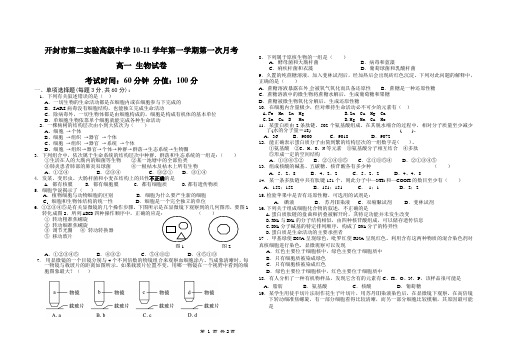 2010学年第一学期高一生物月考试卷