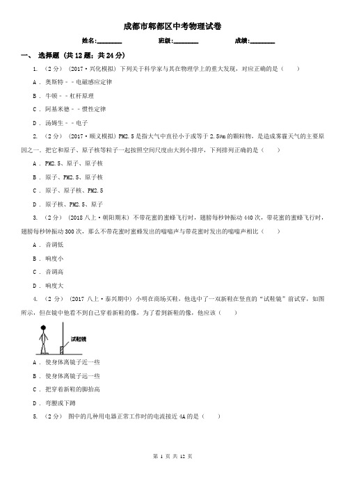 成都市郫都区中考物理试卷