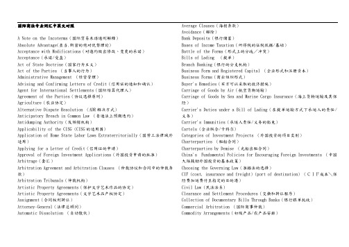 国际商法专业词汇中英文对照表