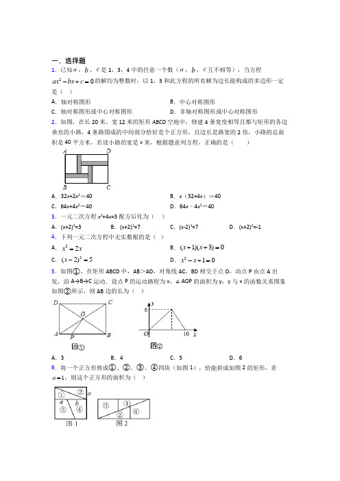 (常考题)北师大版初中数学九年级数学上册第二单元《一元二次方程》测试卷(含答案解析)