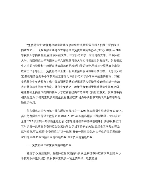 免费师范生政策实施后的反思_由华东师范大学_思想道德修养与法解读