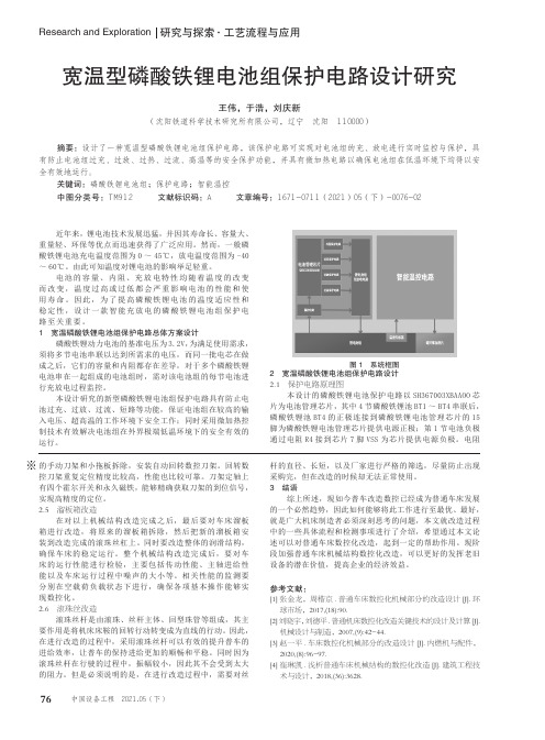 宽温型磷酸铁锂电池组保护电路设计研究