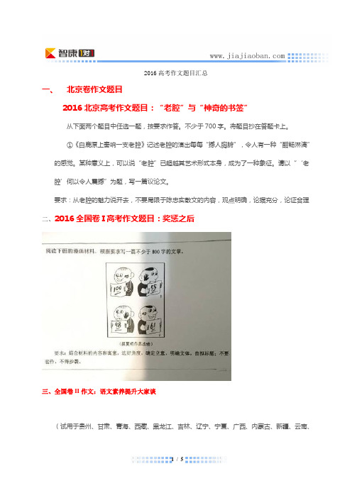 2016全国各省高考语文作文题目大全及解析