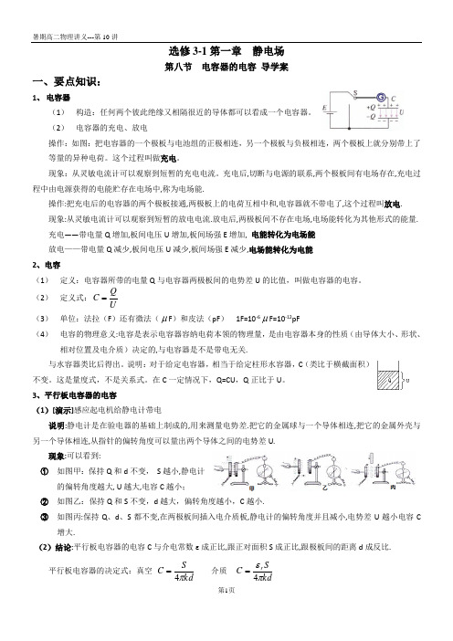 1.8电容器的电容讲义