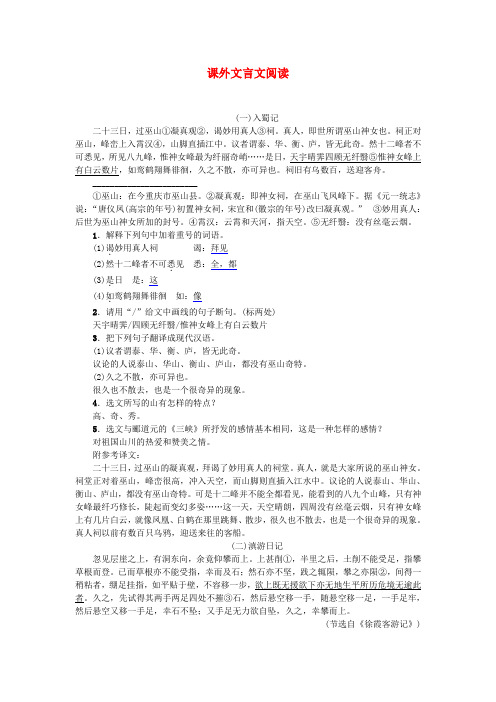 部编版八年级上册语文期末复习资料：课外文言文阅读