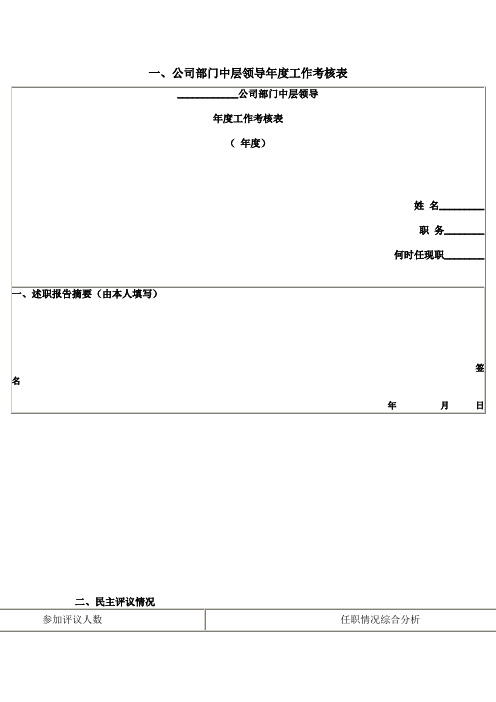 办公文档格式全集(五)