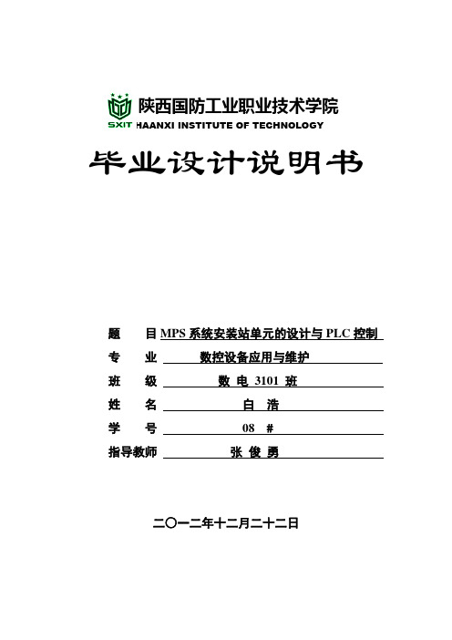 MPS系统安装站单元的设计与PLC控制