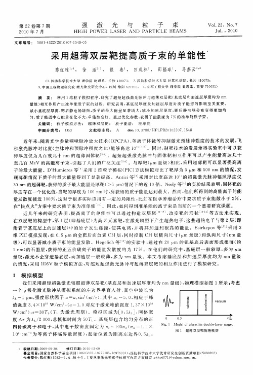 采用超薄双层靶提高质子束的单能性