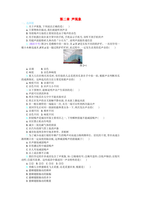 【初中物理】2016年秋八年级物理上册课时练(32份) 人教版5