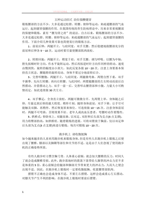 五种运动招式助你强腰健肾