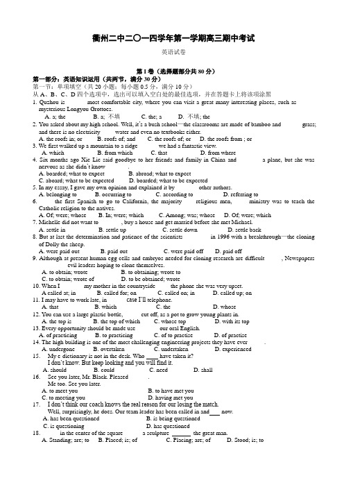 浙江省衢州第二中学2014届高三上学期期中考试英语试题(有答案)AqqwHA