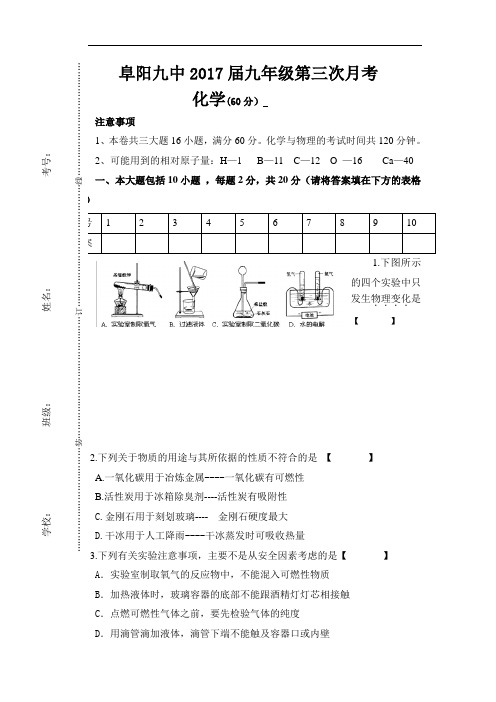 安徽省阜阳市届九年级上学期第三次月考(12月)化学试卷