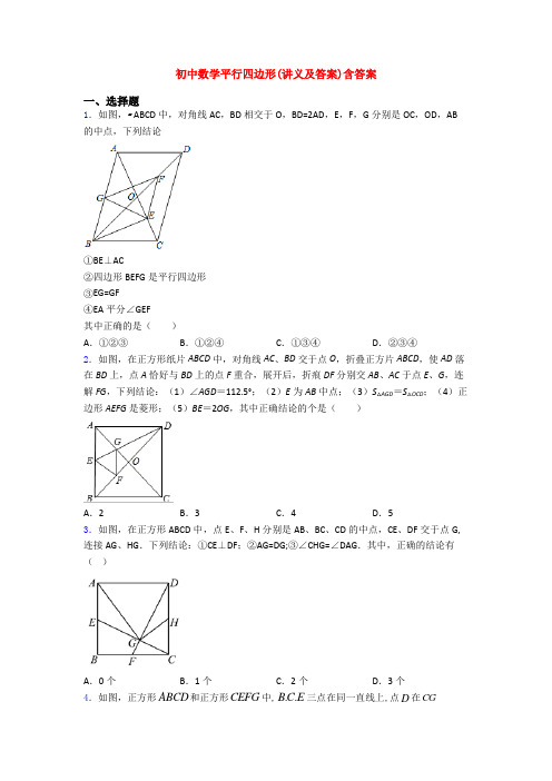 初中数学平行四边形(讲义及答案)含答案