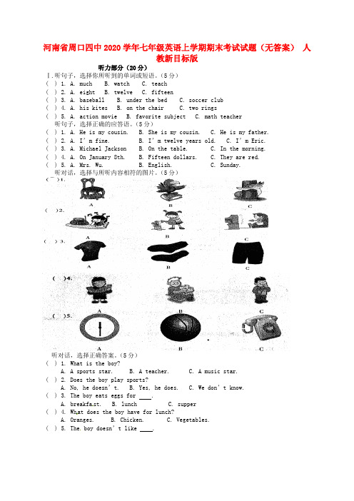 河南省周口四中2020学年七年级英语上学期期末考试试题(无答案) 人教新目标版