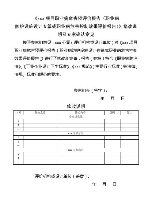 省安监报告修改说明及专家确认意见