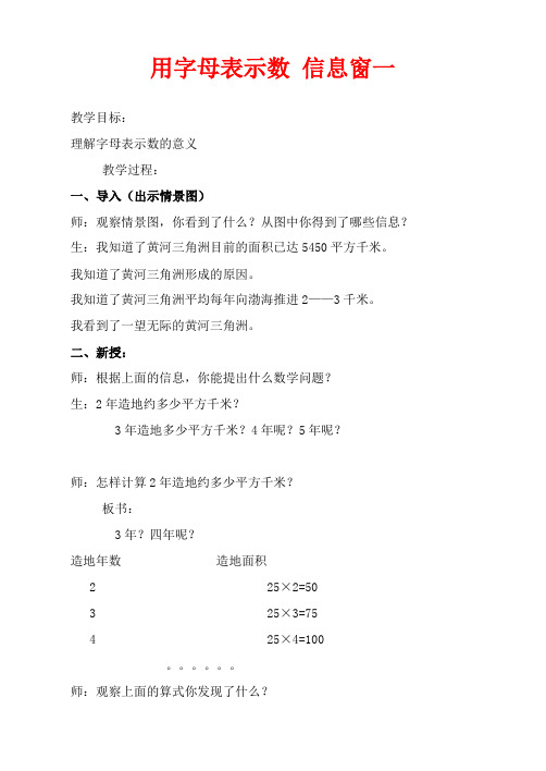 青岛版四年级上册数学教学设计 节能减排——用字母表示数